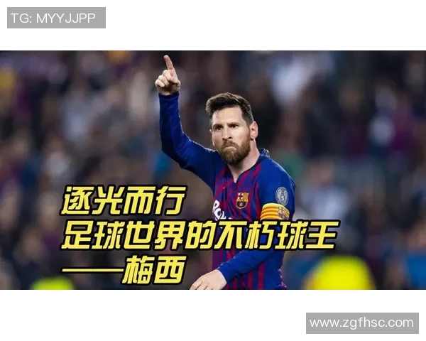 梅西的传奇之路:从巴萨天才到阿根廷国家队的灵魂领袖